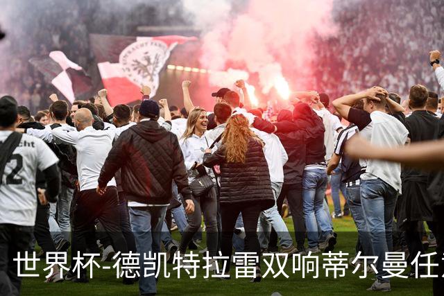 世界杯-德凯特拉雷双响蒂尔曼任意球建功 半场比利时2-1美国