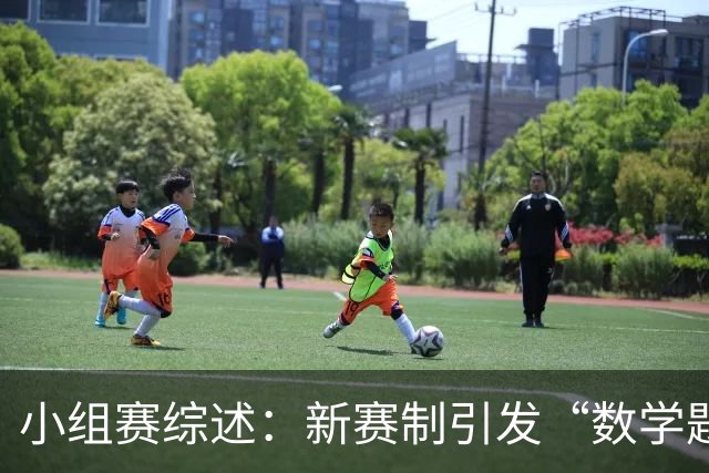 小组赛综述：新赛制引发“数学题” 亚洲高开低走、非洲创造历史