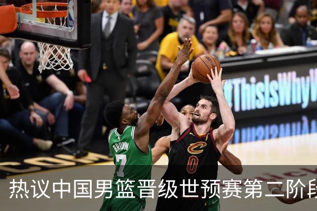 热议中国男篮晋级世预赛第二阶段：排位并不理想，但命运掌握在自己手里