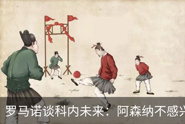 罗马诺谈科内未来：阿森纳不感兴趣，球员并非其热门目标